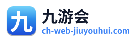 九游会
